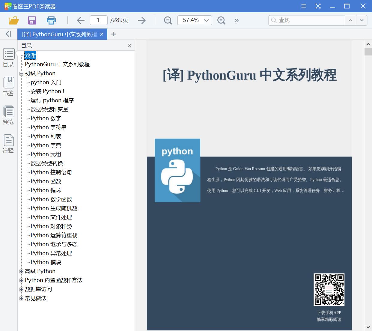 [译] PythonGuru 中文系列教程[PDF][2.87MB]