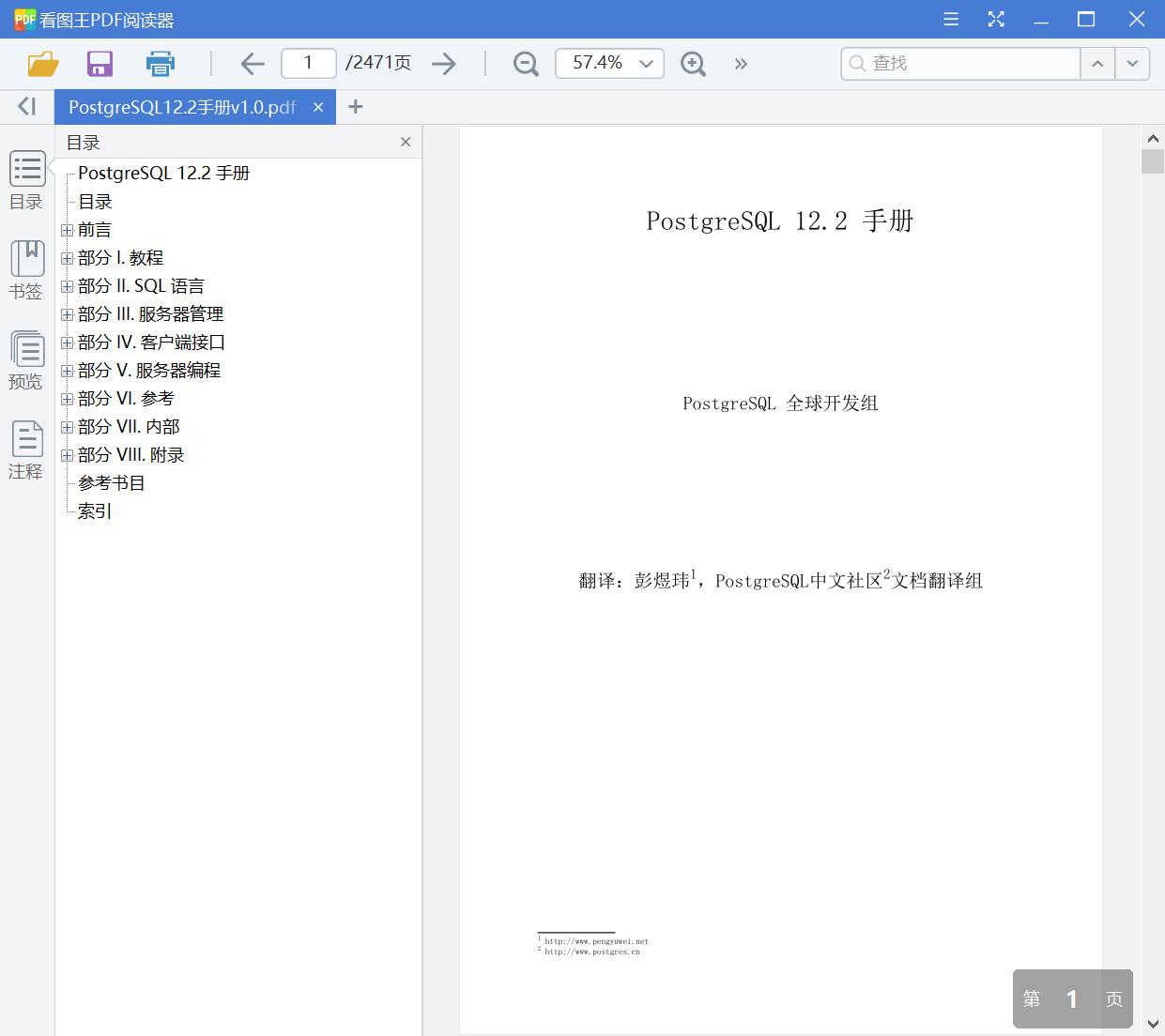 PostgreSQL12.2手册v1.0[PDF][10.92MB]