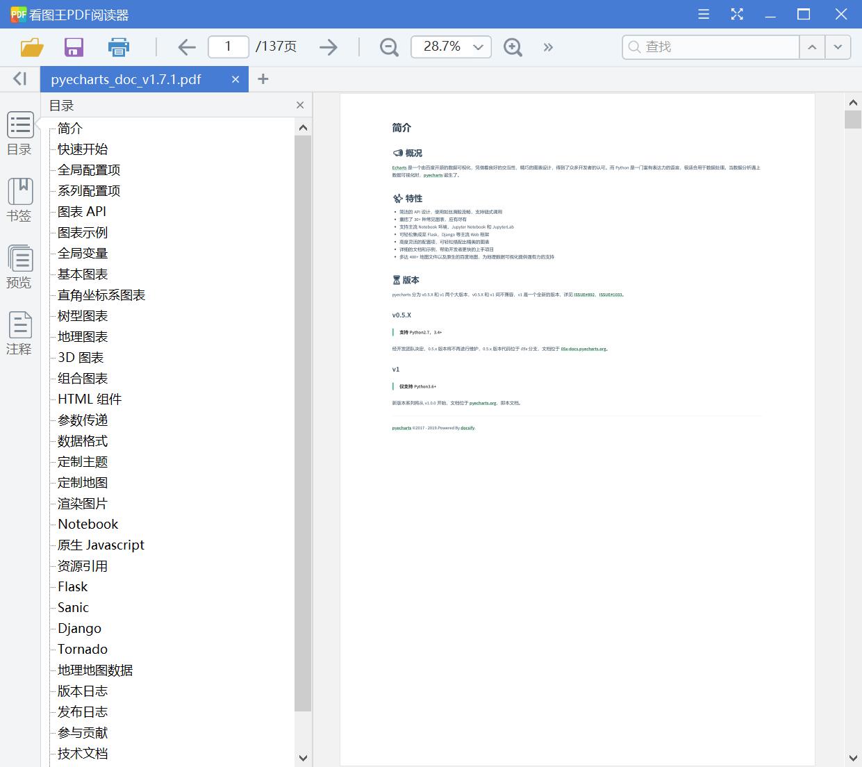 pyecharts v1.7.1 使用手册[PDF][15.54MB]
