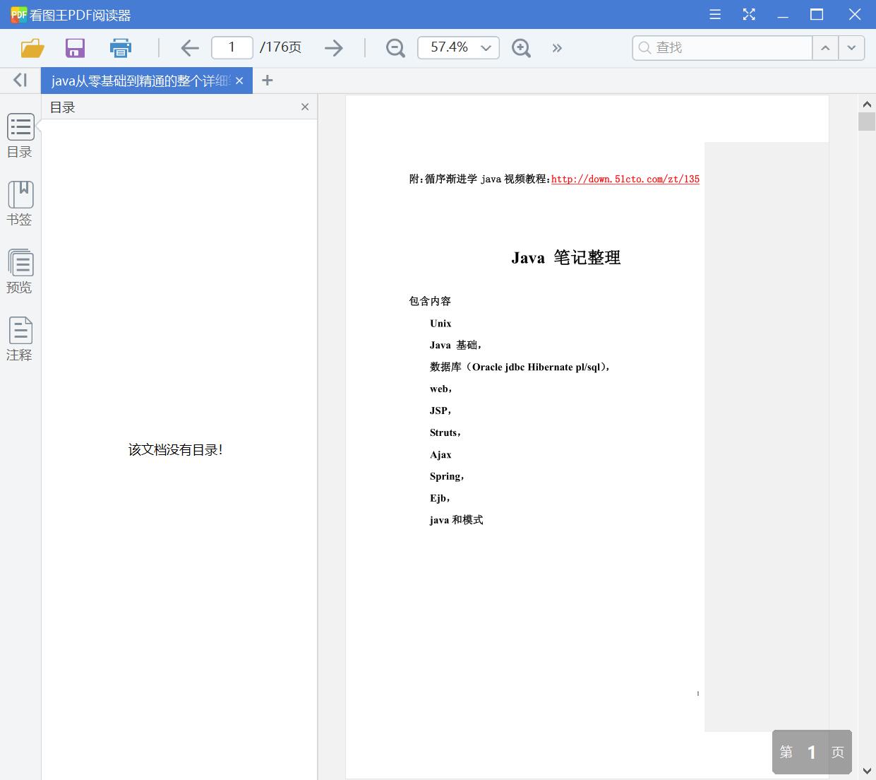 java从零基础到精通的整个详细笔记[PDF][5.91MB]
