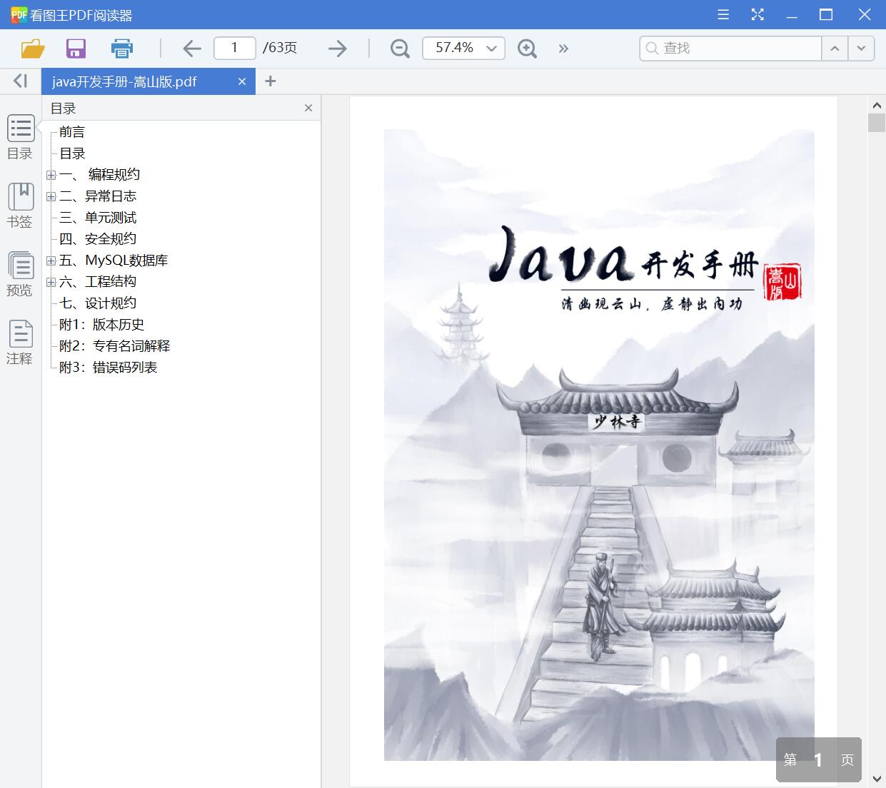 java开发手册-嵩山版[PDF][1.51MB]