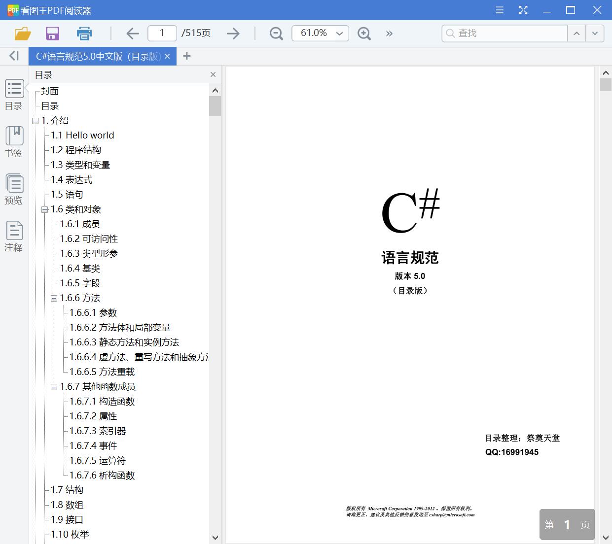 C#语言规范5.0中文版（目录版）[PDF][DOC][3.39MB]
