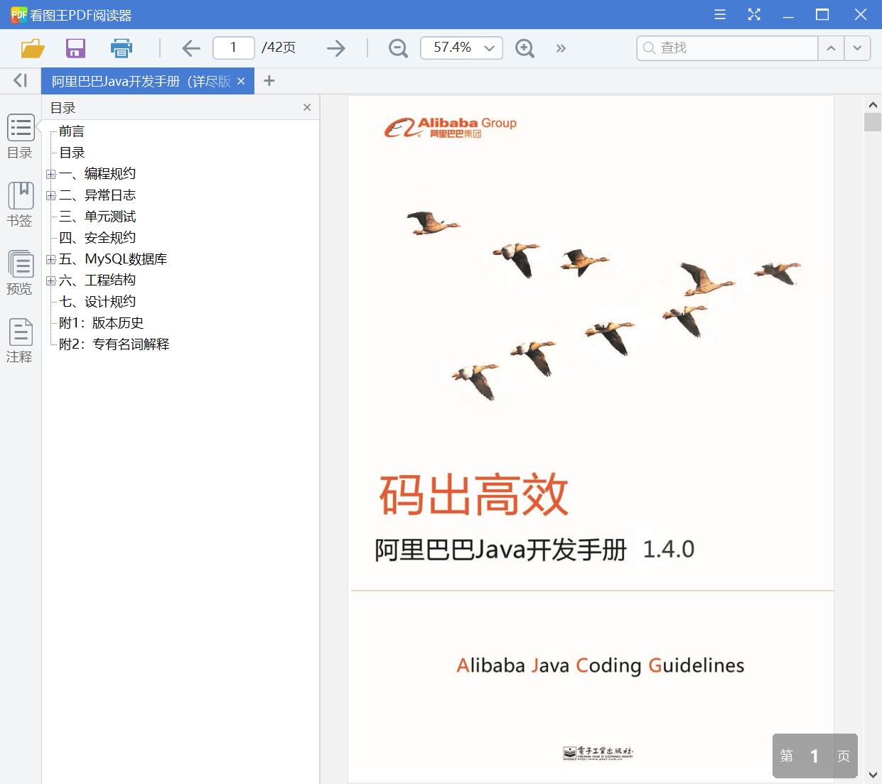 阿里巴巴Java开发手册（详尽版）[PDF][1.11MB]