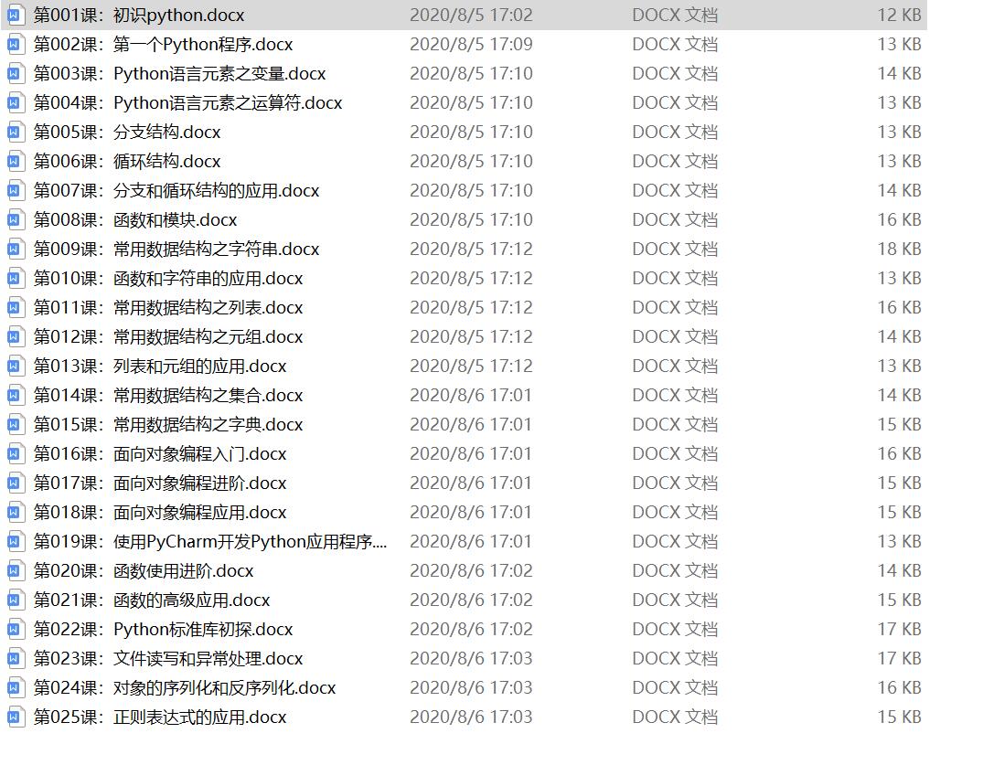 Python语言基础50课[DOC][5.21MB]