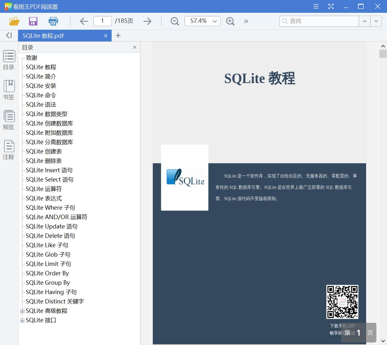 SQLite 教程[PDF][1.44MB]