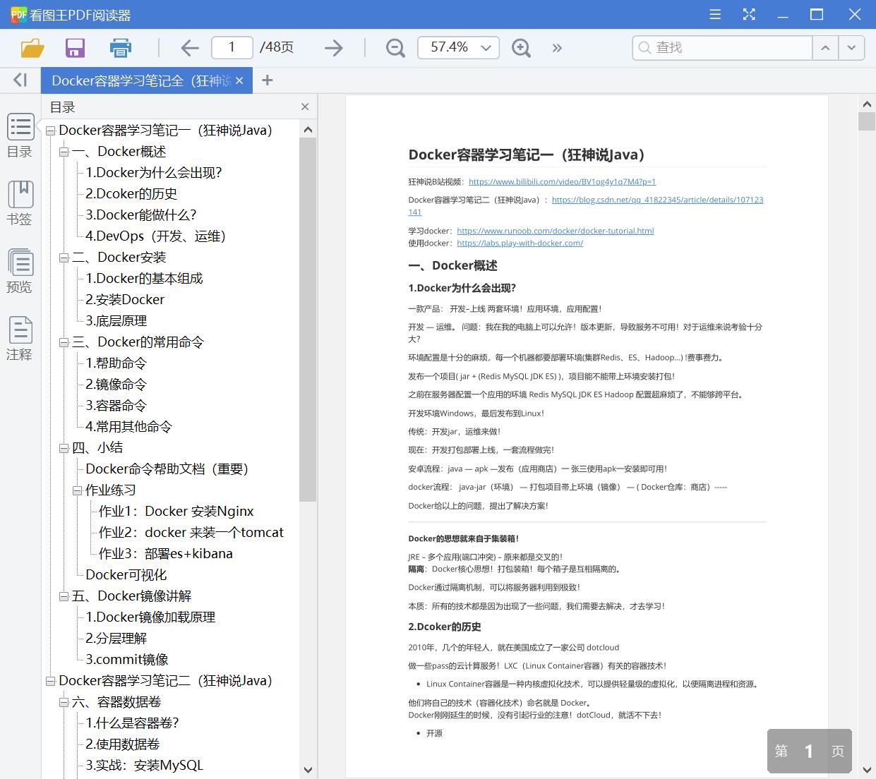 Docker容器学习笔记全（狂神说Java）[PDF][6.13MB]