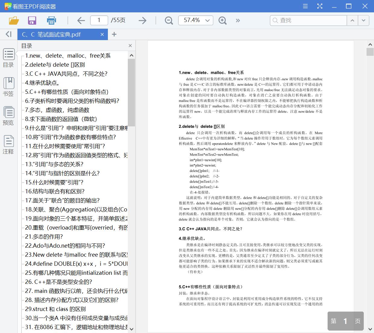 C、C++笔试面试宝典[PDF][748KB]