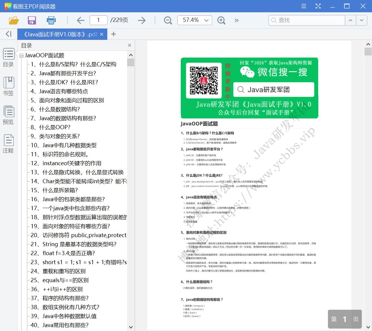 Java面试手册V1.0版本[PDF][28.17MB]