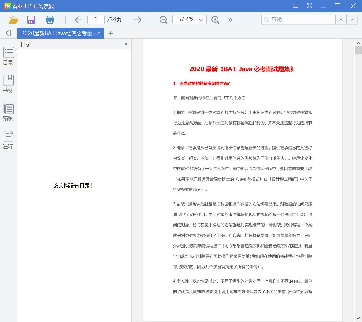 Java面试通关手册6.0版本[PDF][871.28MB]