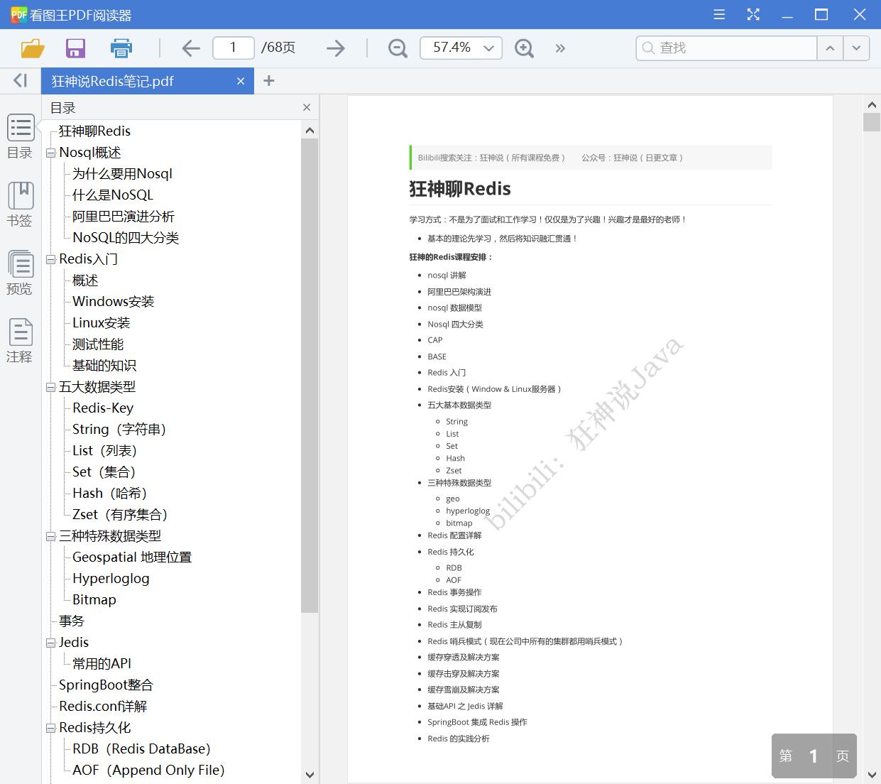 狂神说Redis笔记[PDF][4.57MB]
