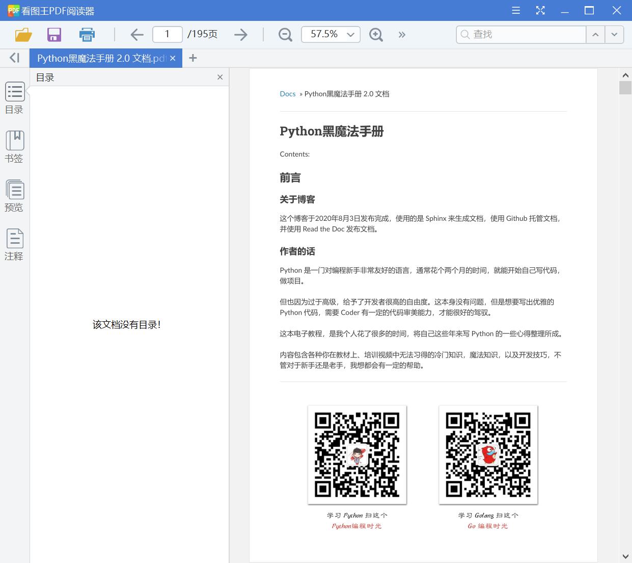 Python黑魔法手册 2.0 文档[PDF][42.19MB]