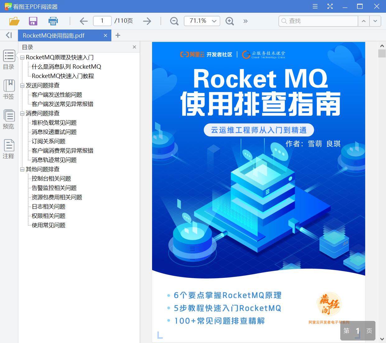 RocketMQ使用指南[PDF][9.18MB]