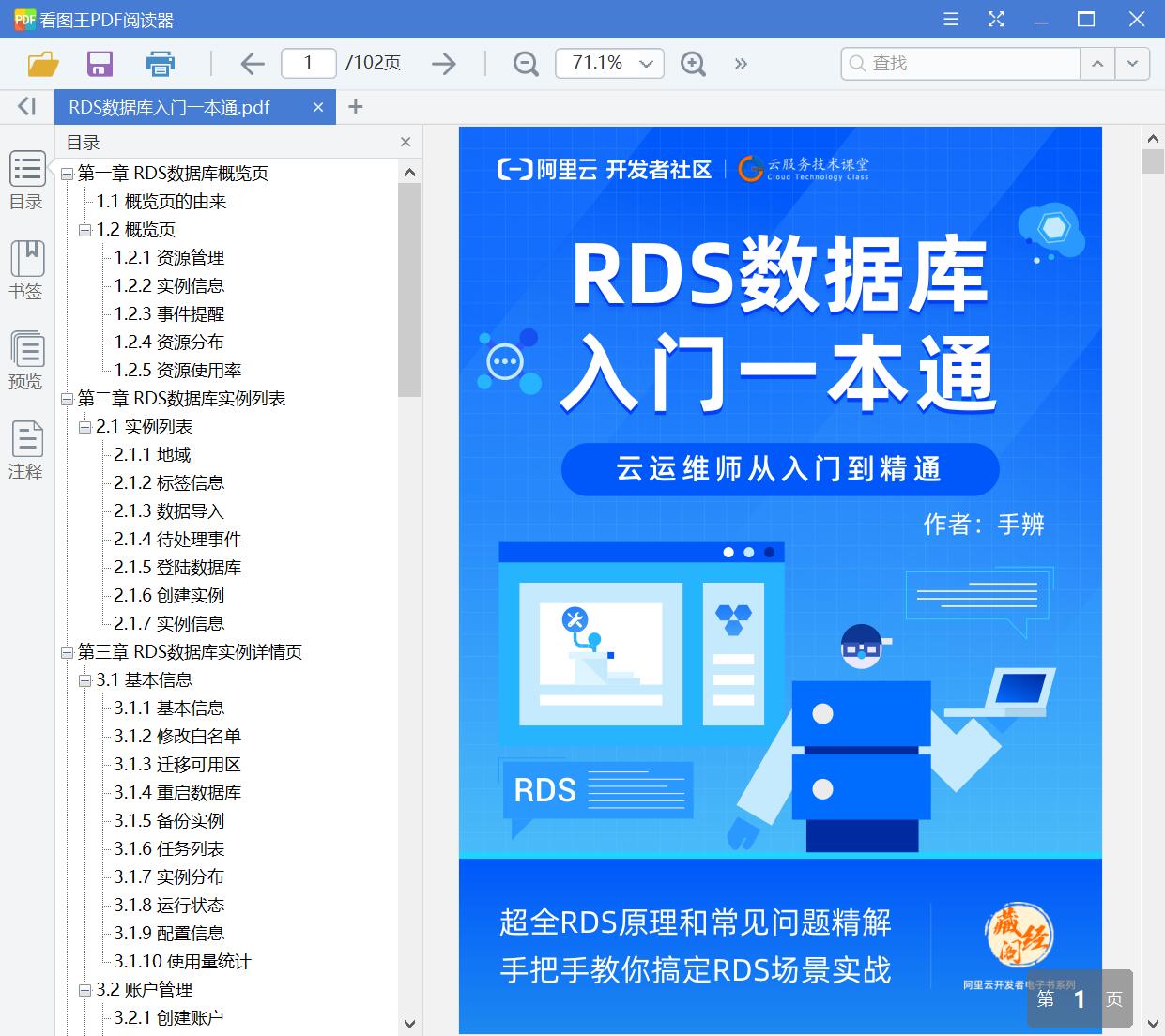 RDS数据库入门一本通[PDF][4.89MB]