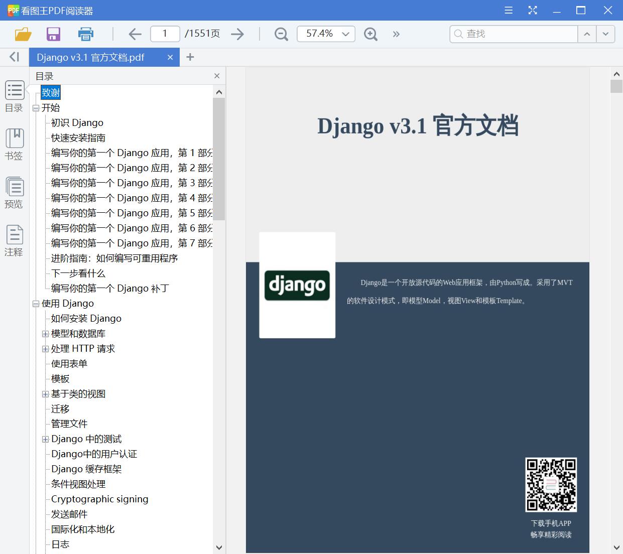 Django v3.1 官方文档[PDF][12.75MB]
