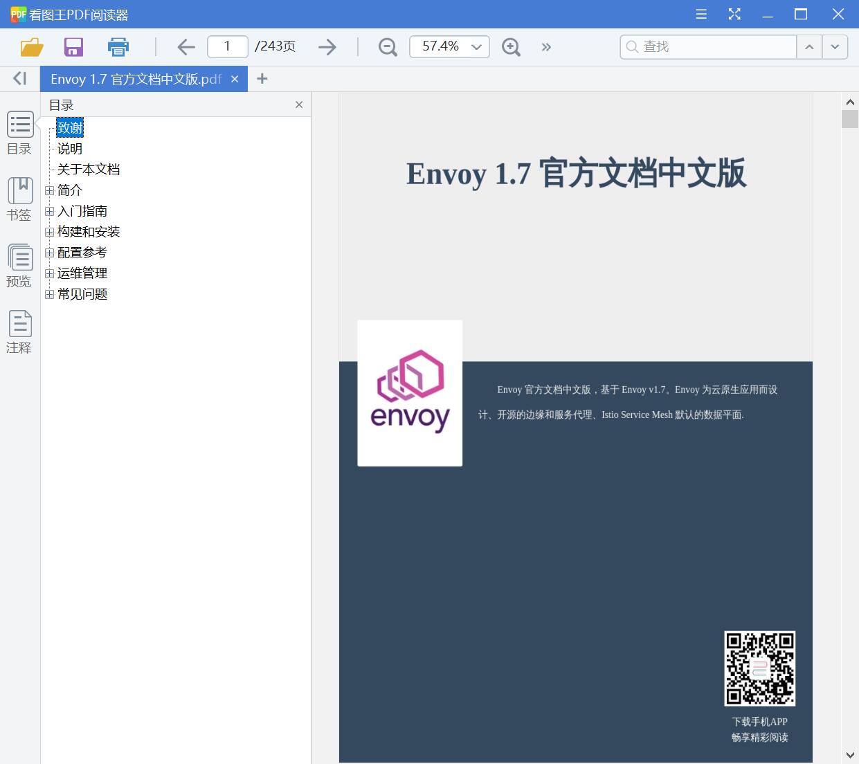 Envoy Proxy 1.7 官方文档中文版[PDF][源码][4.25MB