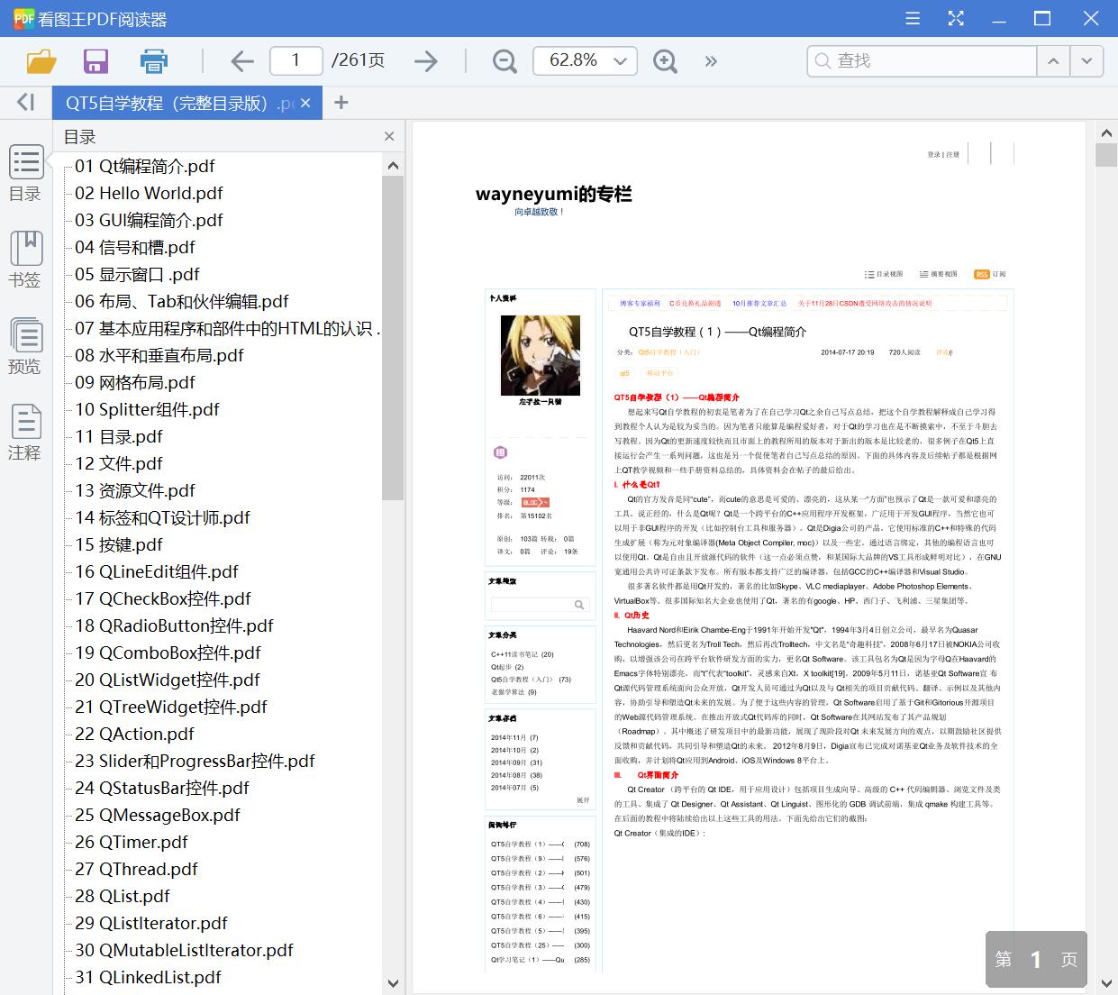 QT5自学教程（完整目录版）[PDF][11.61MB]