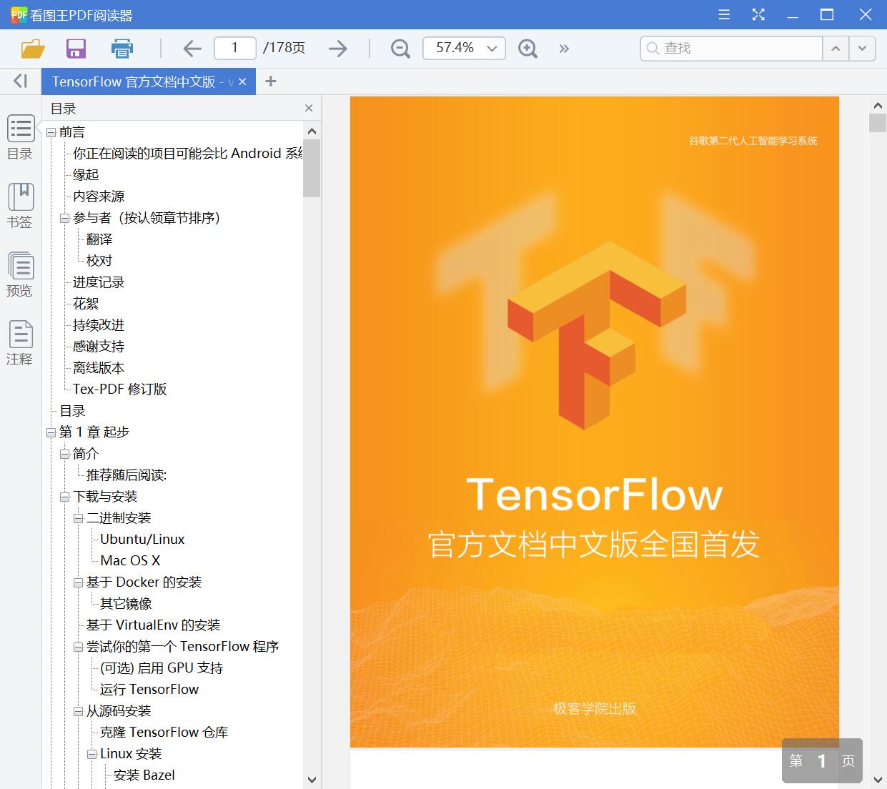 TensorFlow 官方文档中文版 - v1.2[PDF][7.14MB]