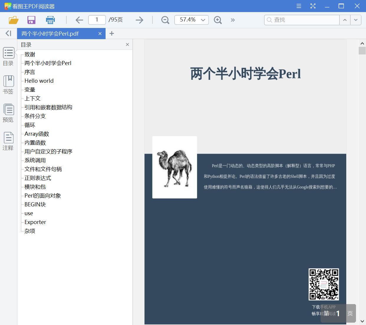 两个半小时学会Perl[PDF][1.45MB]