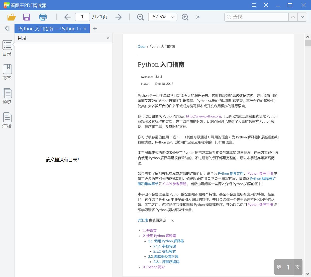 Python 3入门指南(Python tutorial 3)[PDF][10.38MB]