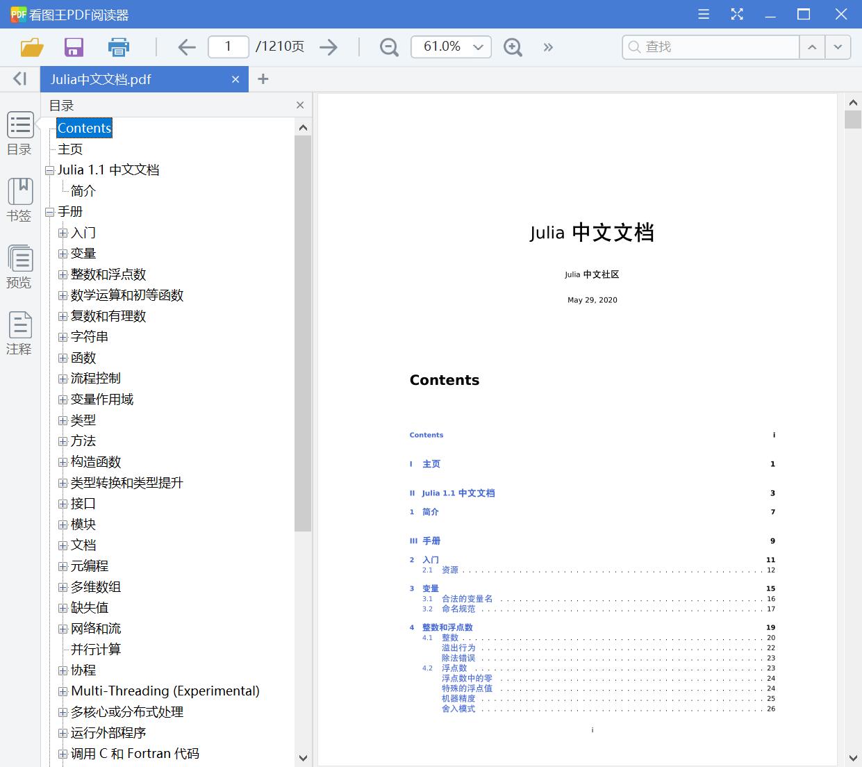 Julia中文文档[PDF][4.56MB]