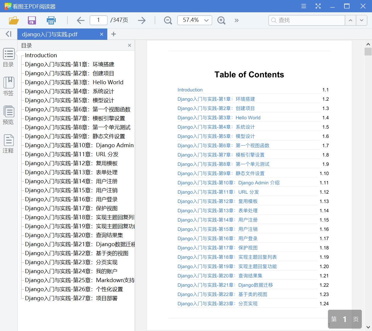 django入门与实践[33.62MB]