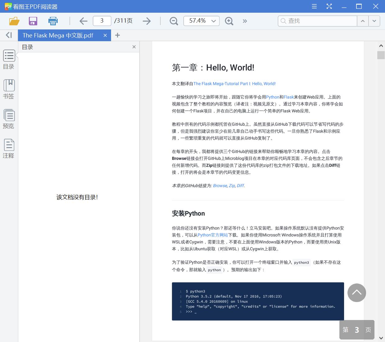 The Flask Mega 中文版[PDF][2.78MB]