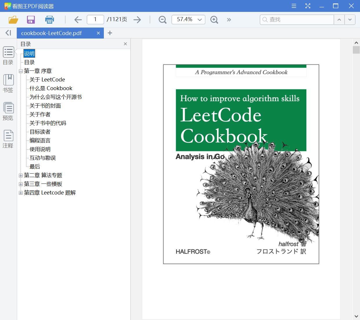 LeetCode Cookbook 2020[PDF][18.14MB]