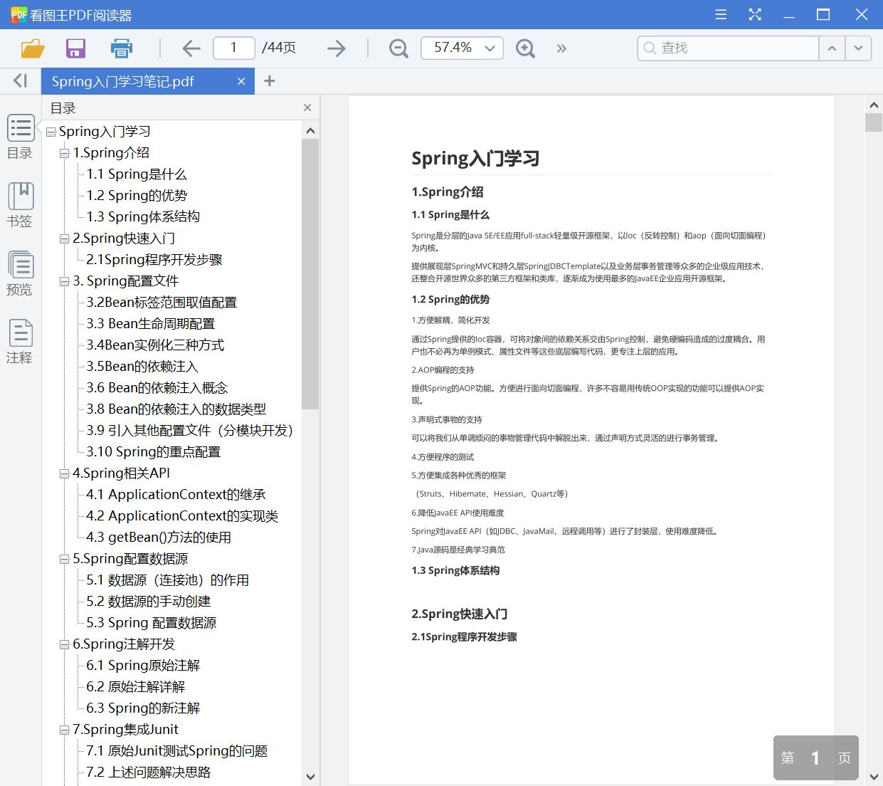 Spring入门学习笔记[PDF][5.44MB]