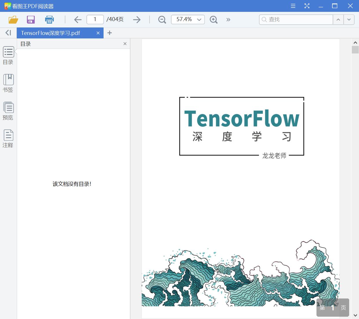 TensorFlow深度学习[PDF][24.34MB]