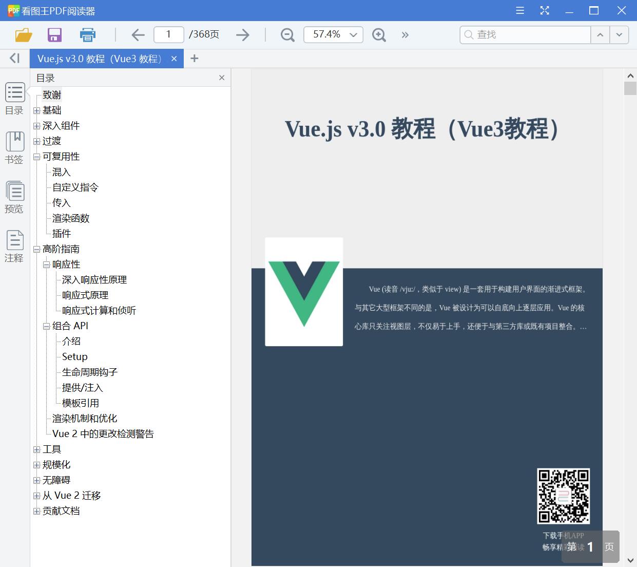 Vue.js v3.0 教程（Vue3 教程）[PDF][3.97MB]