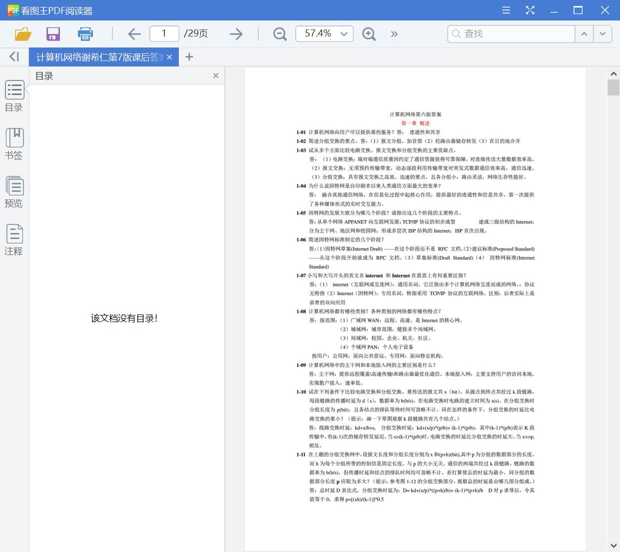 计算机网络谢希仁第7版课后答案完整版[PDF][7.61MB]