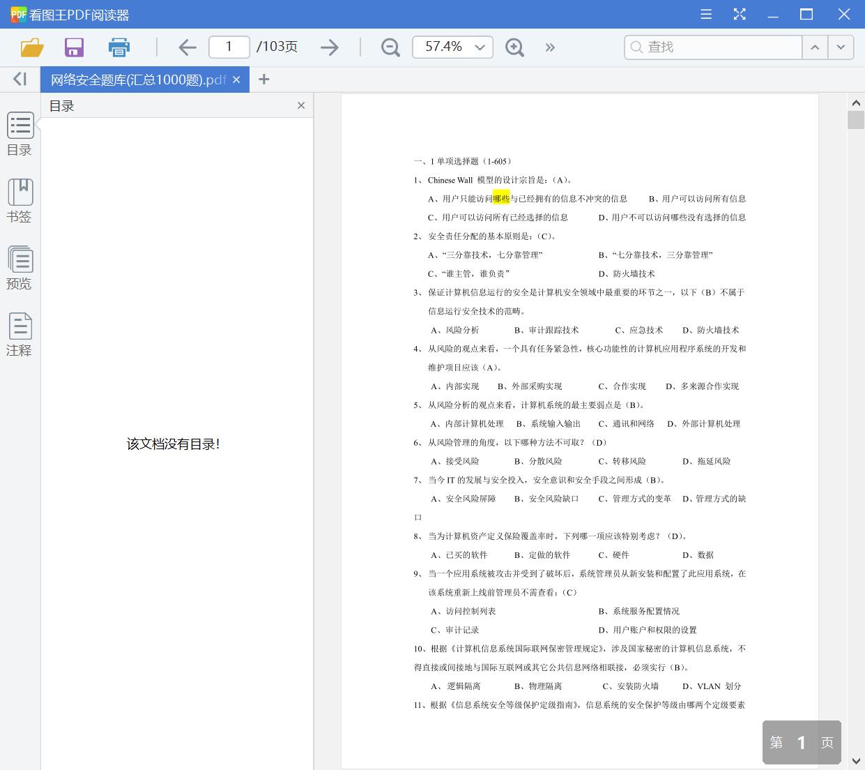 网络安全题库(汇总1000题)[PDF][699KB]