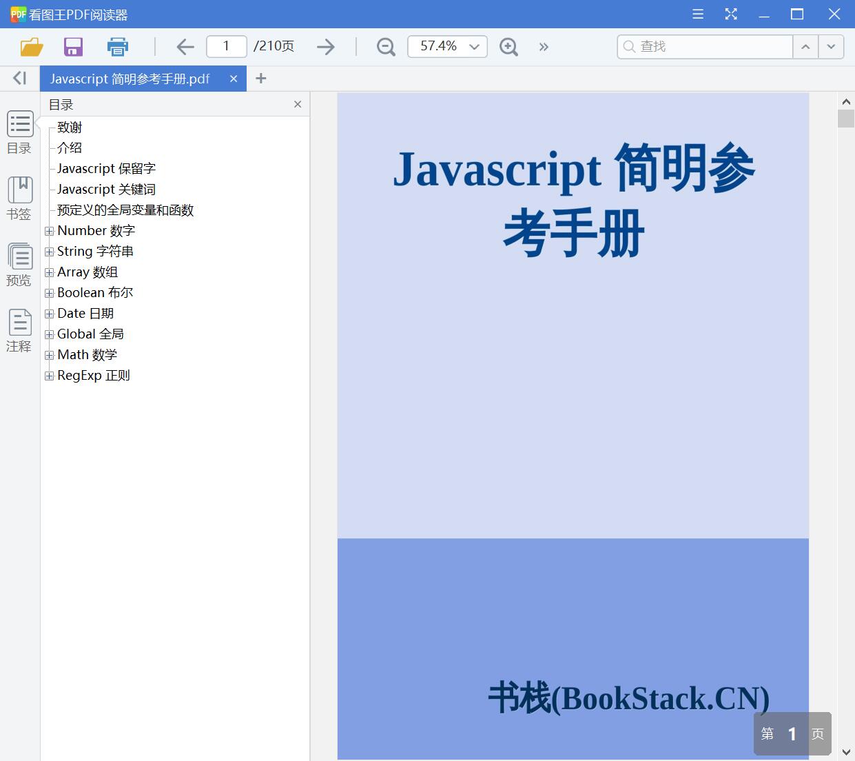 Javascript 简明参考手册[PDF][1.23MB]