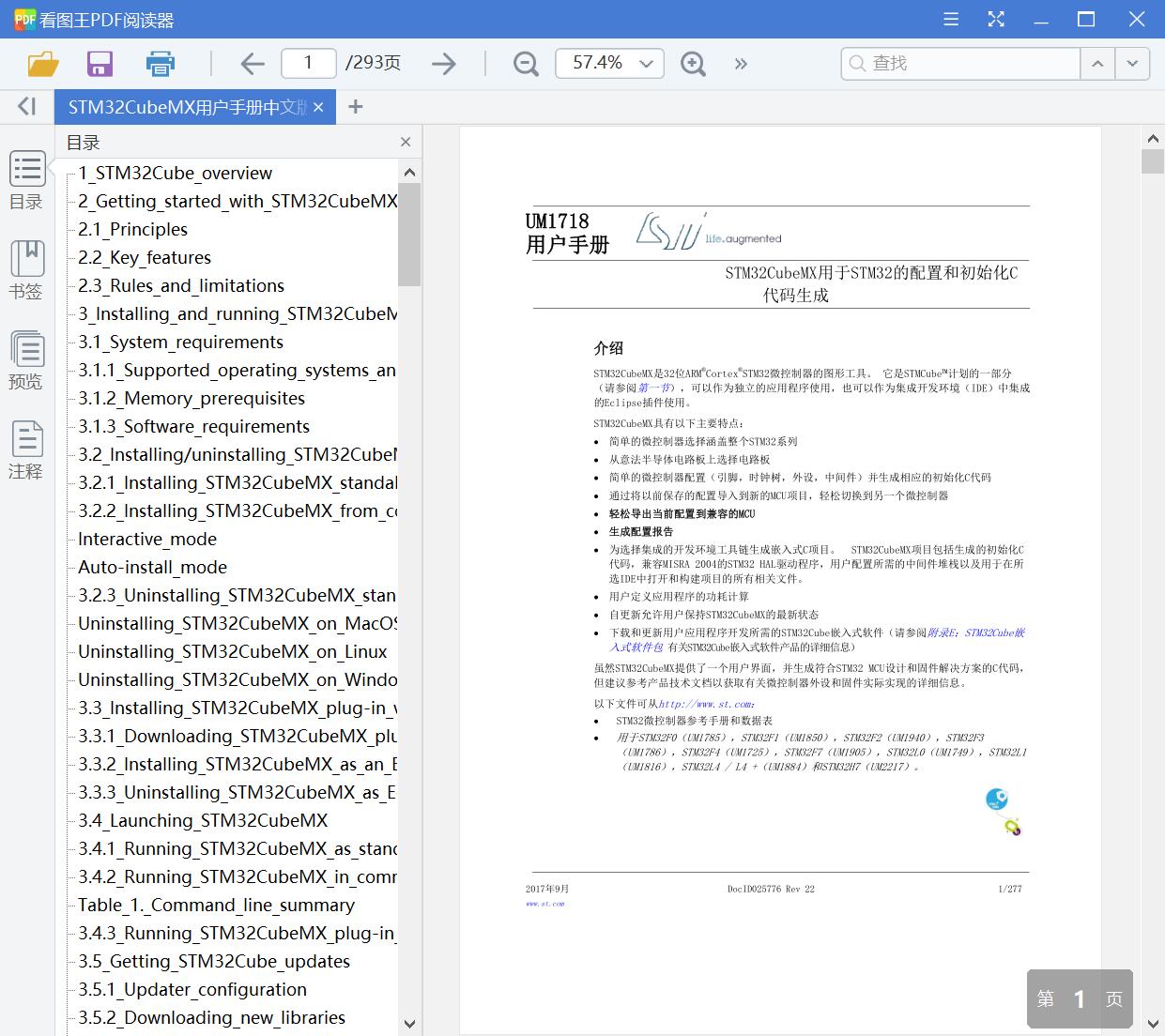 STM32CubeMX用户手册中文版[PDF][15.32MB]