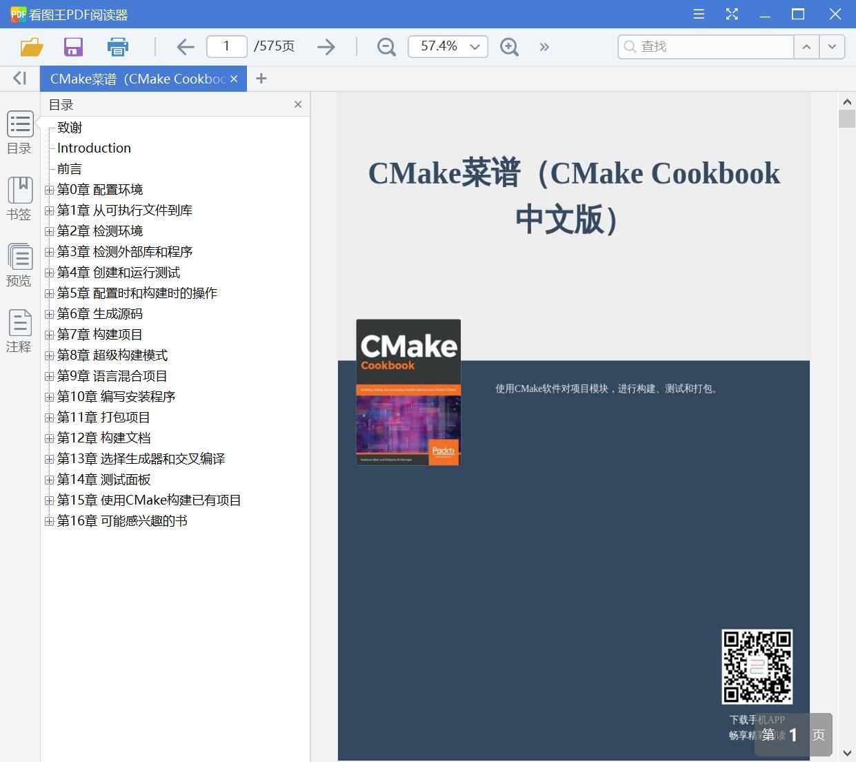 CMake菜谱（CMake Cookbook中文版）[PDF][9.77MB]