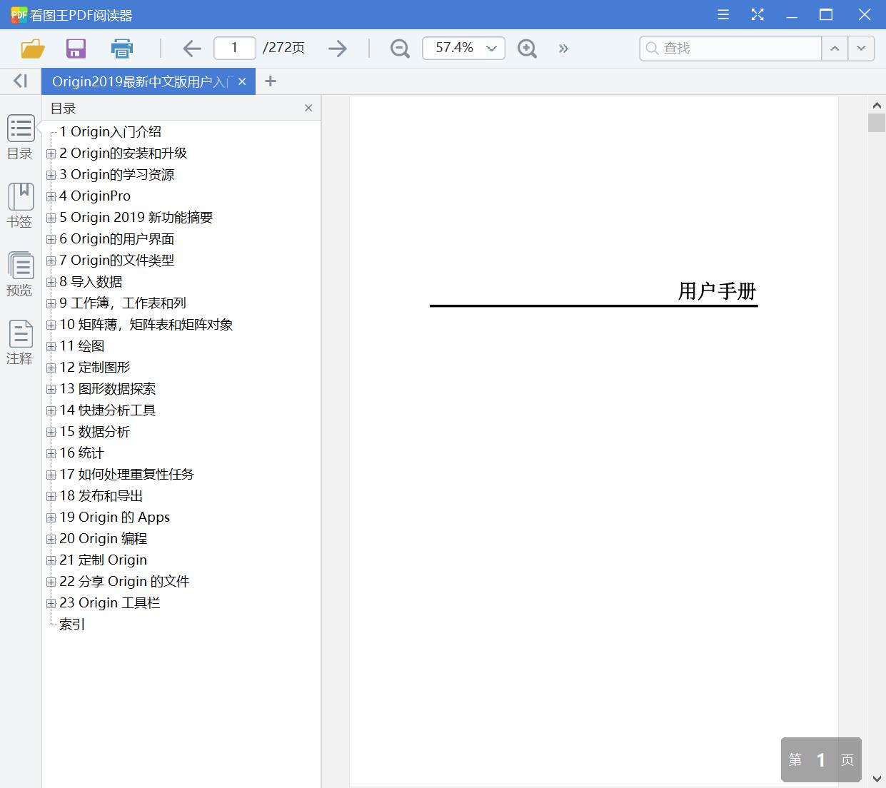 Origin2019最新中文版用户入门使用手册[PDF][7.79MB]