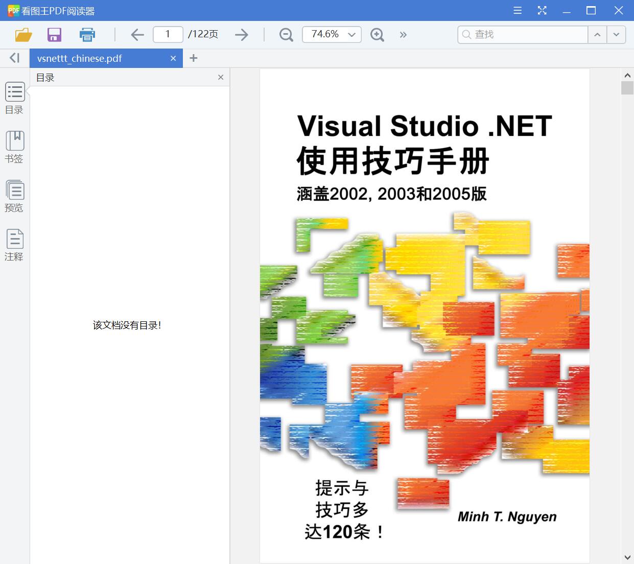 Visual Studio.NET使用技巧手册[PDF][中文][英文][5.77MB]