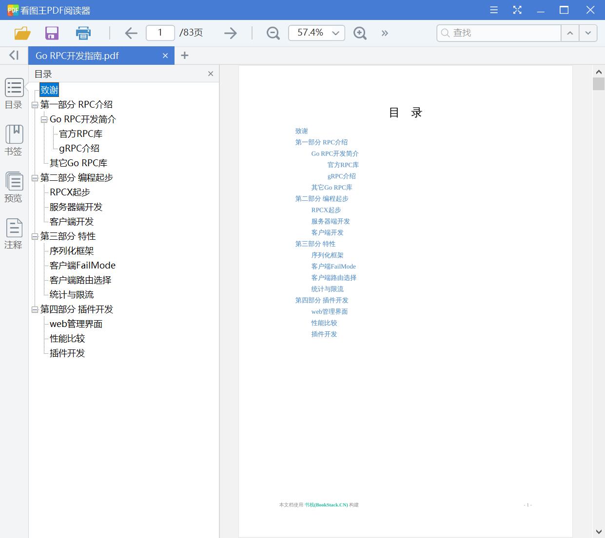 Go RPC开发指南[PDF][1.67MB]