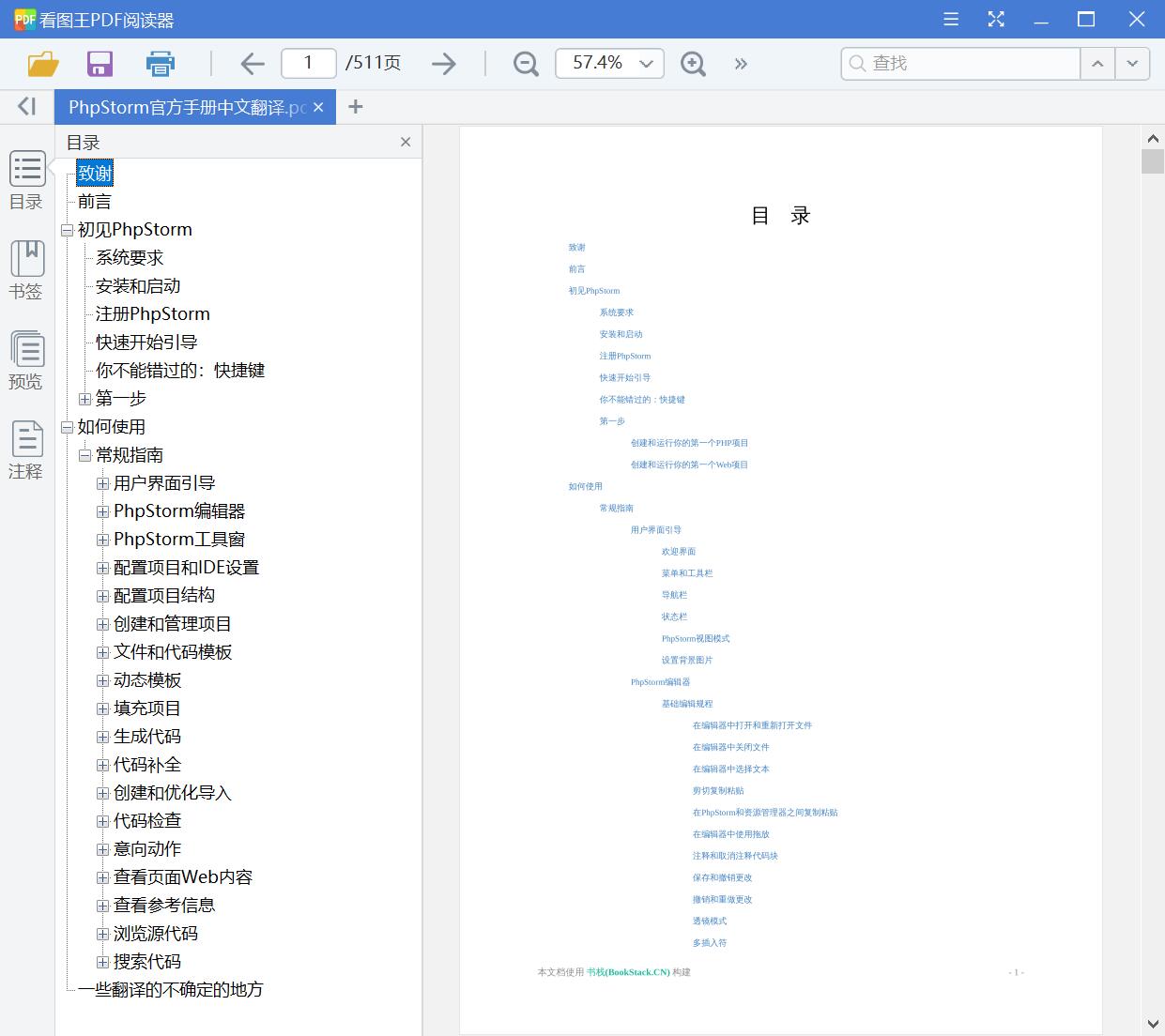 PhpStorm官方手册中文翻译[PDF][11.61MB]