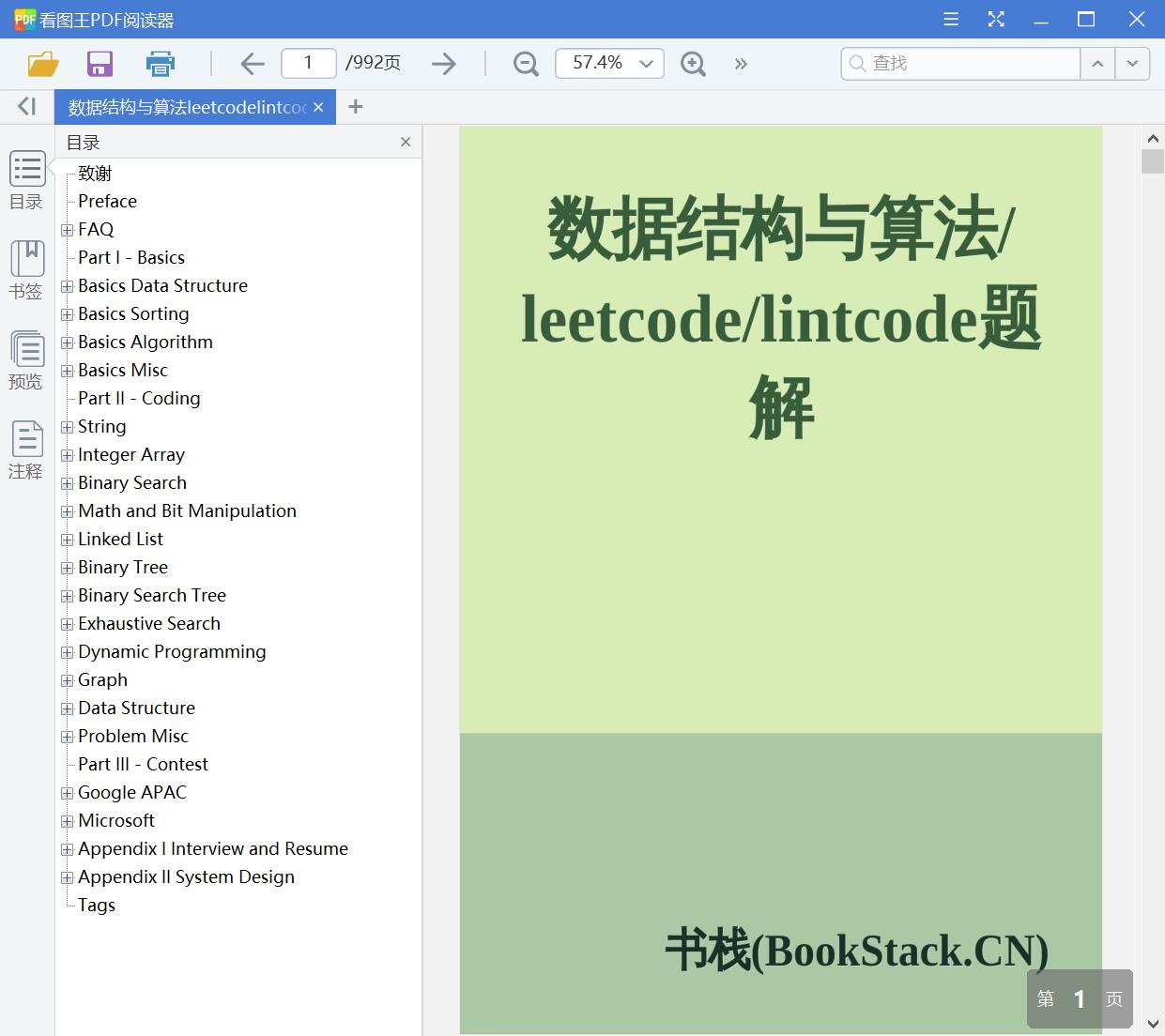 数据结构与算法leetcodelintcode题解[PDF][8.03MB]