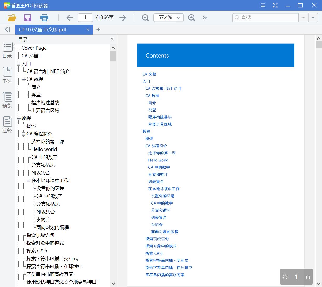 C# 9.0文档 中文版[PDF][20.50MB]