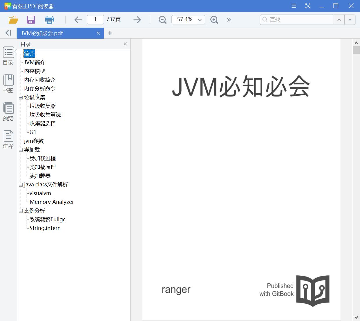 JVM必知必会[PDF][3.04MB]