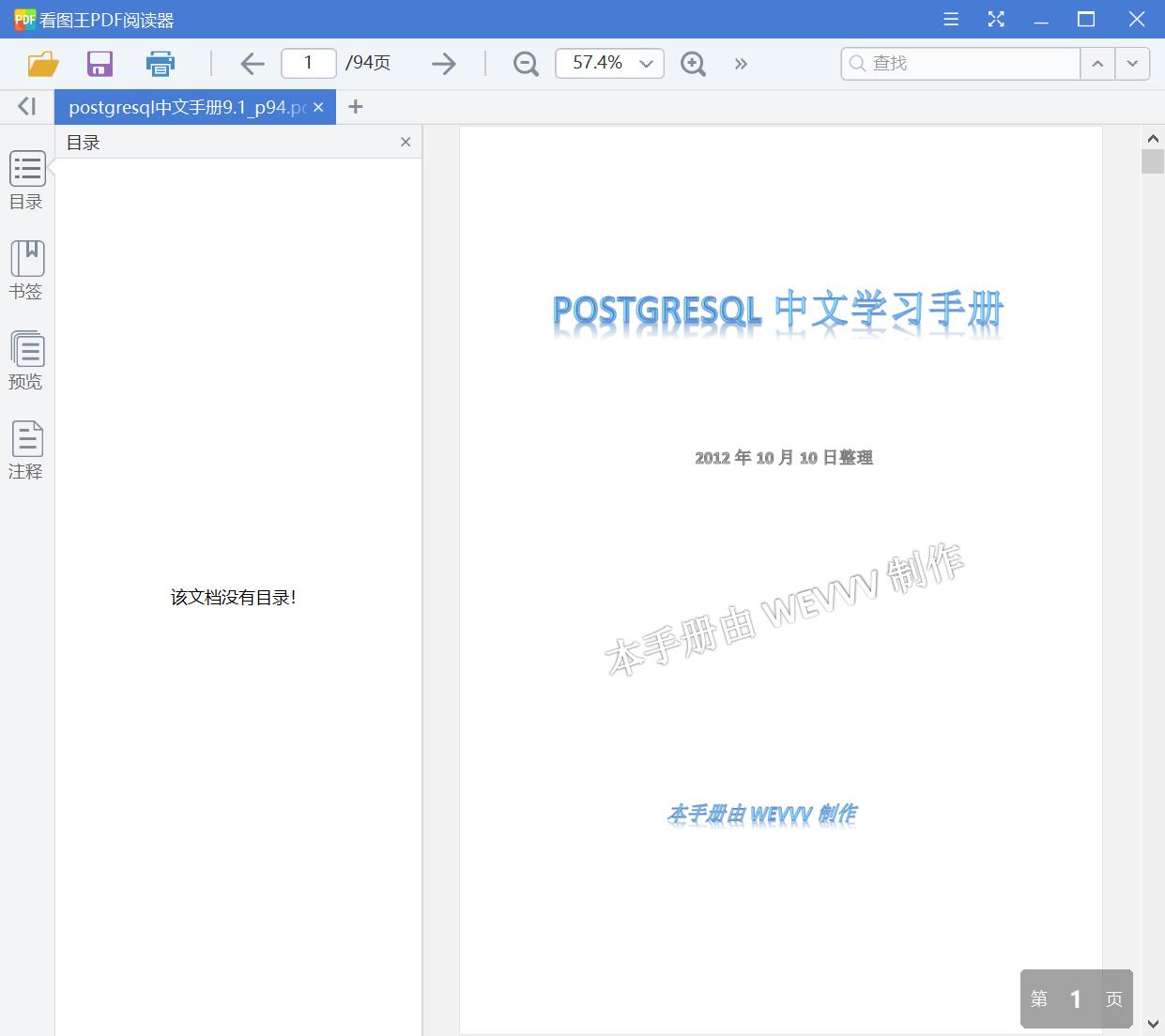 postgresql中文手册9.1_p94[2.30MB]