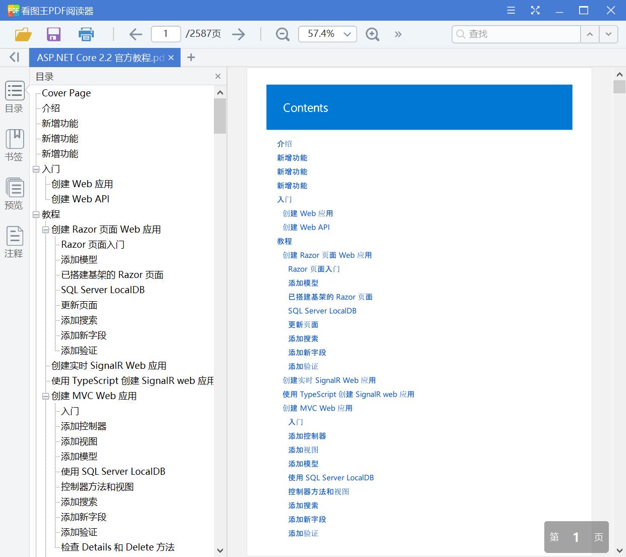 ASP.NET Core 2.2 官方教程[PDF][35.16MB]