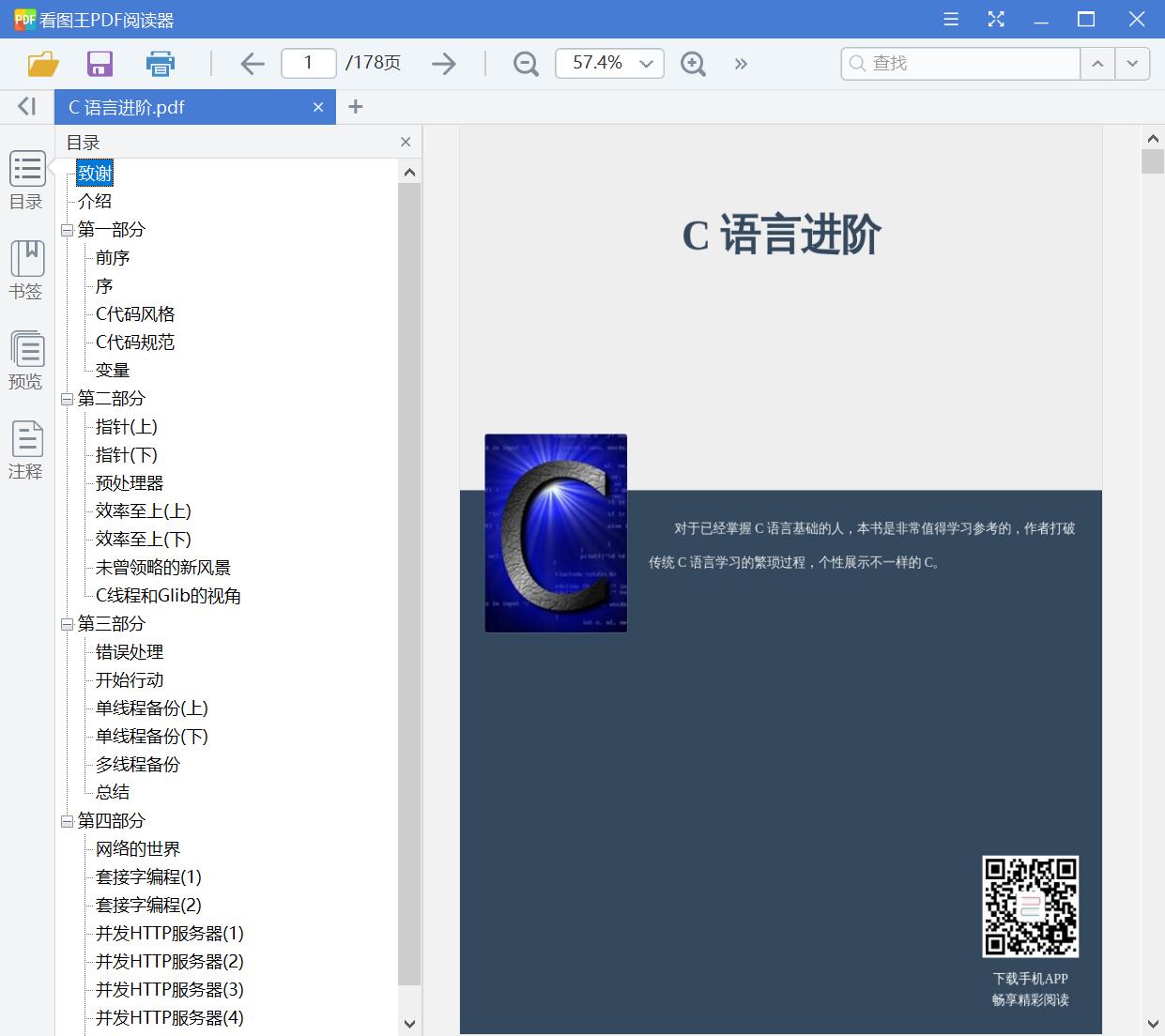 C 语言进阶[PDF][1.97MB]