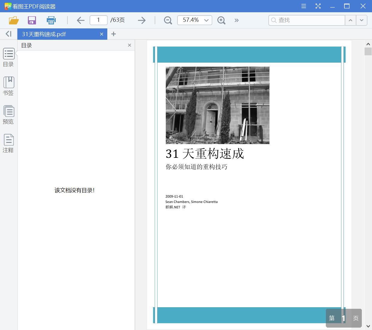 31天重构速成[PDF][368KB]