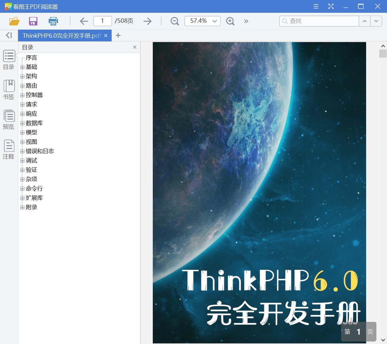 ThinkPHP6.0完全开发手册[PDF][3.86MB]
