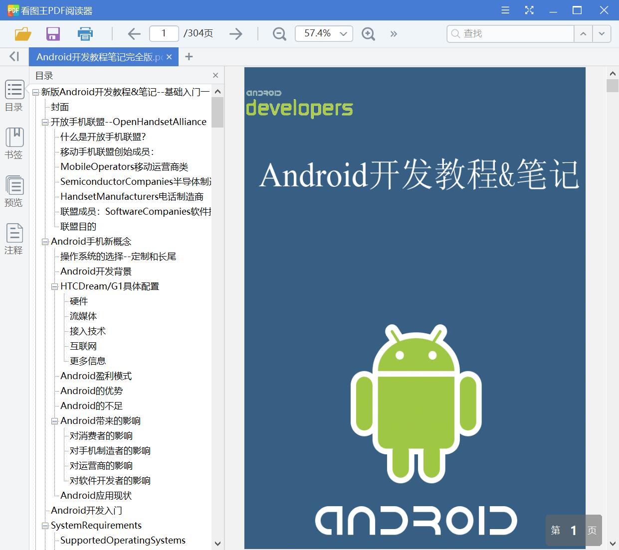 Android开发教程笔记完全版[PDF][7.98MB]