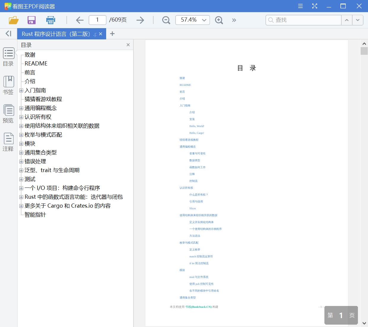 Rust 程序设计语言（第二版）[PDF][EPUB][5.78MB]