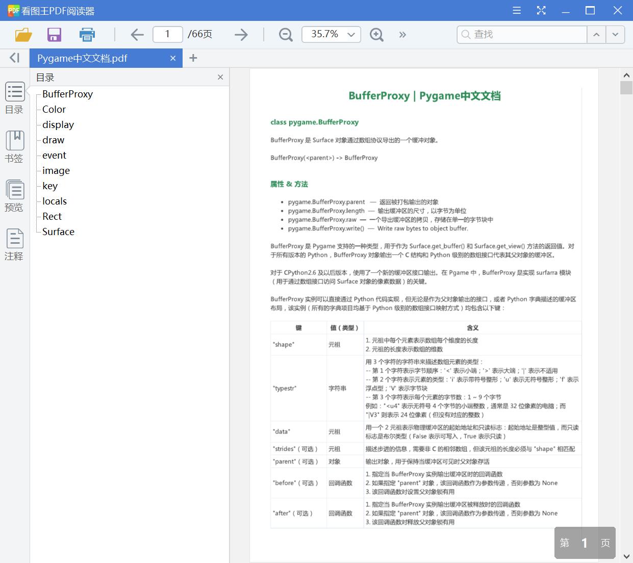 Pygame中文文档[PDF][12.61MB]